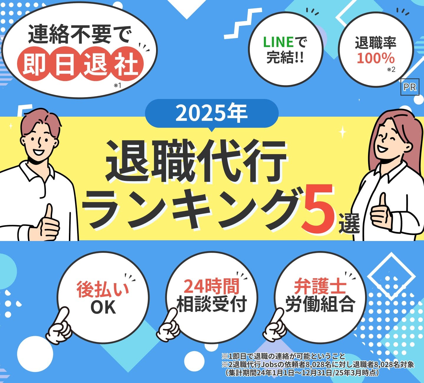退職代行サービス厳選5社